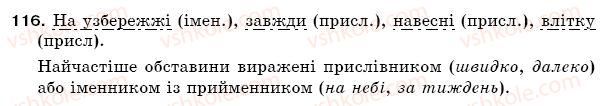 фото задание 116 - § 18. другорядні члени речення - синтаксис. пунктуація