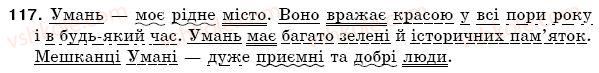 фото задание 117 - § 18. другорядні члени речення - синтаксис. пунктуація