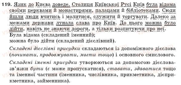 фото задание 119 - § 18. другорядні члени речення - синтаксис. пунктуація