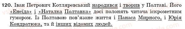 фото задание 120 - § 19. однорідні члени речення - синтаксис. пунктуація