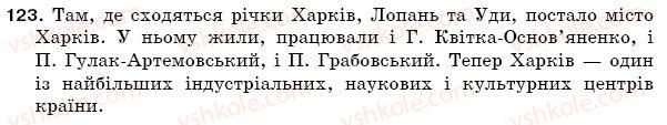 фото задание 123 - § 19. однорідні члени речення - синтаксис. пунктуація