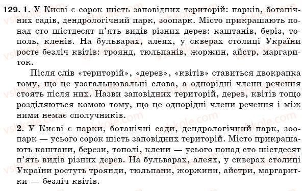 фото задание 129 - § 20. однорідні члени речення з узагальнювальним словом. двокрапка і тире при узагальнювальних словах - синтаксис. пунктуація