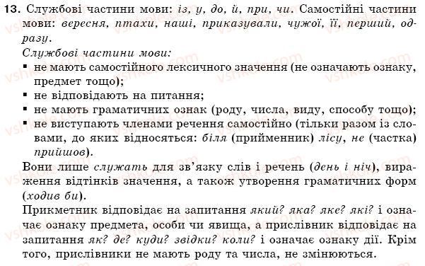 фото задание 13 - § 2. частини мови. основні способо їх розпізнавання - повторення вивченого в початкових класах