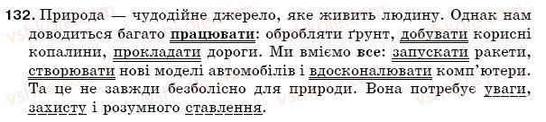 фото задание 132 - § 20. однорідні члени речення з узагальнювальним словом. двокрапка і тире при узагальнювальних словах - синтаксис. пунктуація