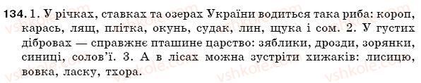фото задание 134 - § 20. однорідні члени речення з узагальнювальним словом. двокрапка і тире при узагальнювальних словах - синтаксис. пунктуація