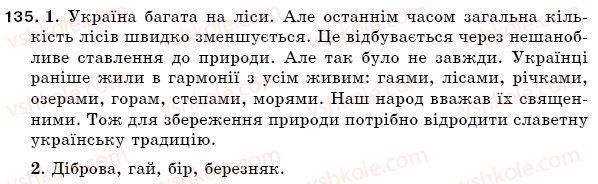 фото задание 135 - § 20. однорідні члени речення з узагальнювальним словом. двокрапка і тире при узагальнювальних словах - синтаксис. пунктуація