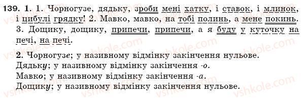 фото задание 139 - § 21. звертання. розділові знаки при звертанні - синтаксис. пунктуація