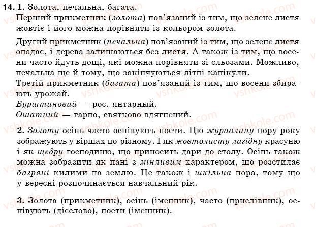 фото задание 14 - § 2. частини мови. основні способо їх розпізнавання - повторення вивченого в початкових класах