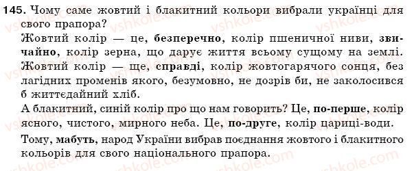 фото задание 145 - § 22. ознайомлення з найуживанішими вставними словами. відокремлення вставних слів - синтаксис. пунктуація