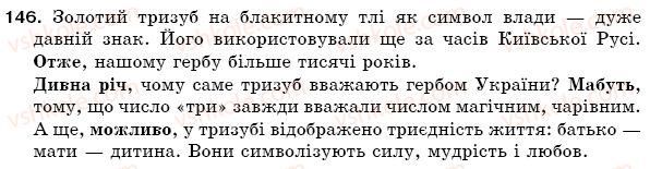 фото задание 146 - § 22. ознайомлення з найуживанішими вставними словами. відокремлення вставних слів - синтаксис. пунктуація