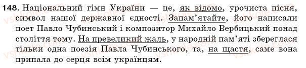 фото задание 148 - § 22. ознайомлення з найуживанішими вставними словами. відокремлення вставних слів - синтаксис. пунктуація