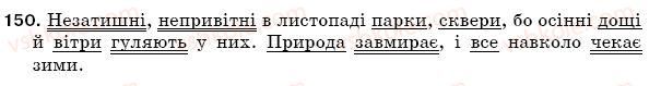фото задание 150 - § 23. складне речення - синтаксис. пунктуація