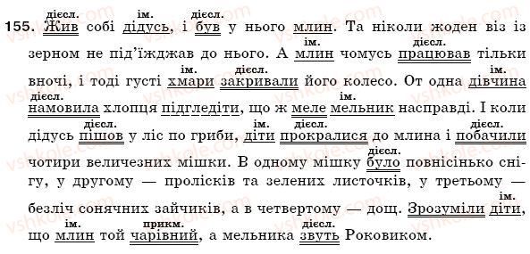 фото задание 155 - § 23. складне речення - синтаксис. пунктуація