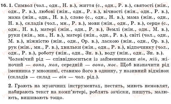 фото задание 16 - § 3. іменник - повторення вивченого в початкових класах