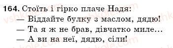 фото задание 164 - § 25. діалог. розділові знаки в діалозі - синтаксис. пунктуація