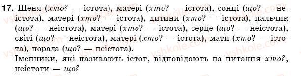 фото задание 17 - § 3. іменник - повторення вивченого в початкових класах