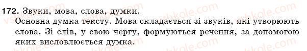 фото задание 172 - § 26. звуки мови. голосні і приголосні звуки - фонетика. орфоепія. графіка. орфографія
