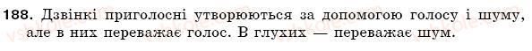 фото задание 188 - § 28. дзвінкі і глухі приголосні - фонетика. орфоепія. графіка. орфографія