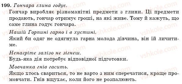 фото задание 199 - § 29. букви г і г - фонетика. орфоепія. графіка. орфографія