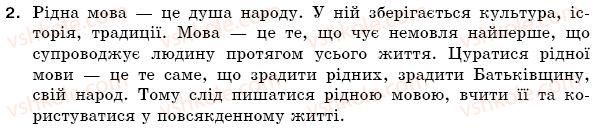 фото задание 2 - § 1. значення мови в житті людини і суспільства. українська мова - державна мова україни - вступ