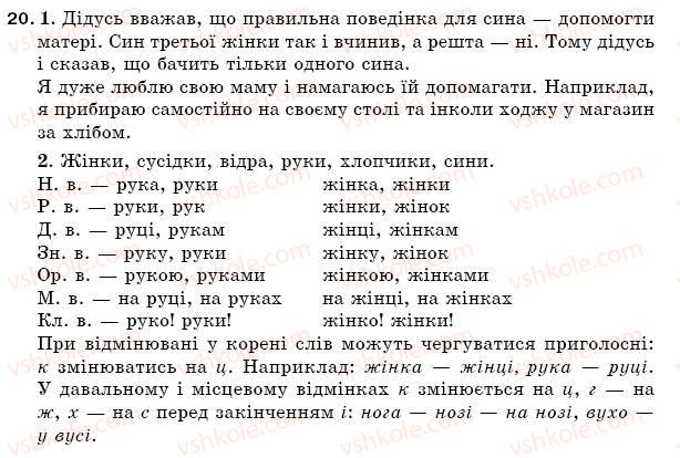фото задание 20 - § 3. іменник - повторення вивченого в початкових класах