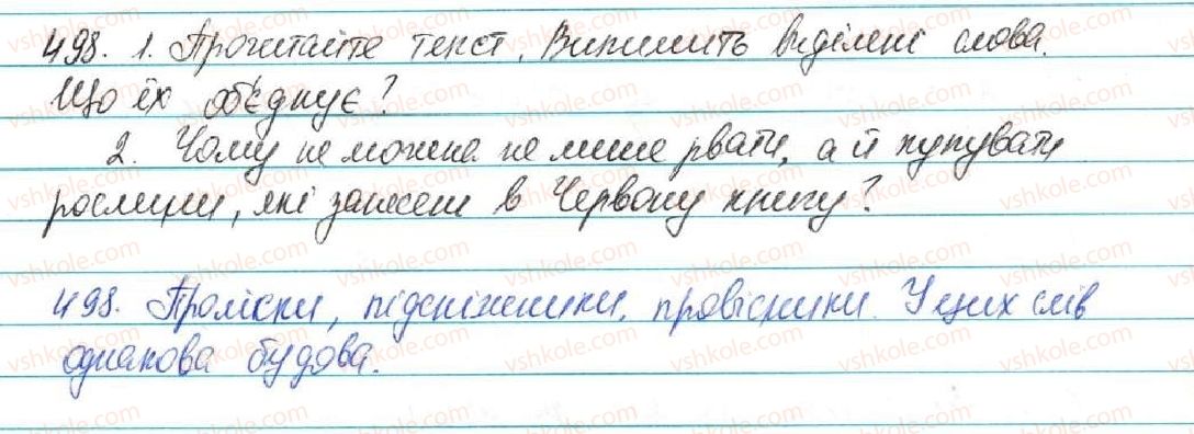 фото задание 498 - § 53. основа слова (корінь, суфікс, префікс) і закінчення - значущі частини слова. спільнокореневі слова - будова слова. орфографія