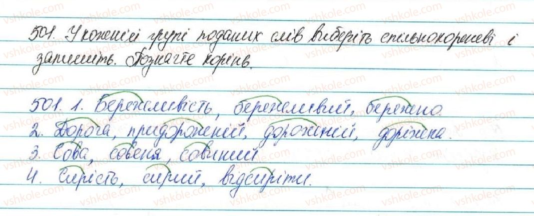 фото задание 501 - § 53. основа слова (корінь, суфікс, префікс) і закінчення - значущі частини слова. спільнокореневі слова - будова слова. орфографія