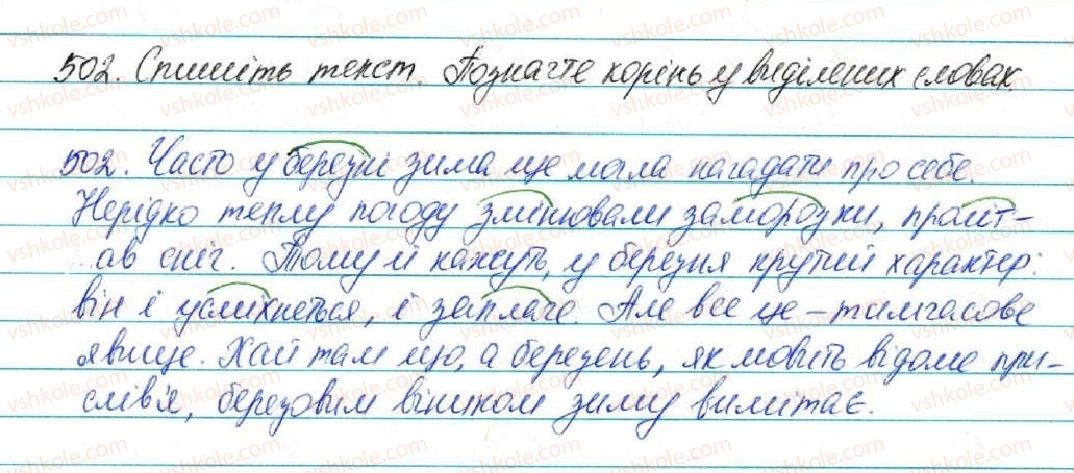 фото задание 502 - § 53. основа слова (корінь, суфікс, префікс) і закінчення - значущі частини слова. спільнокореневі слова - будова слова. орфографія