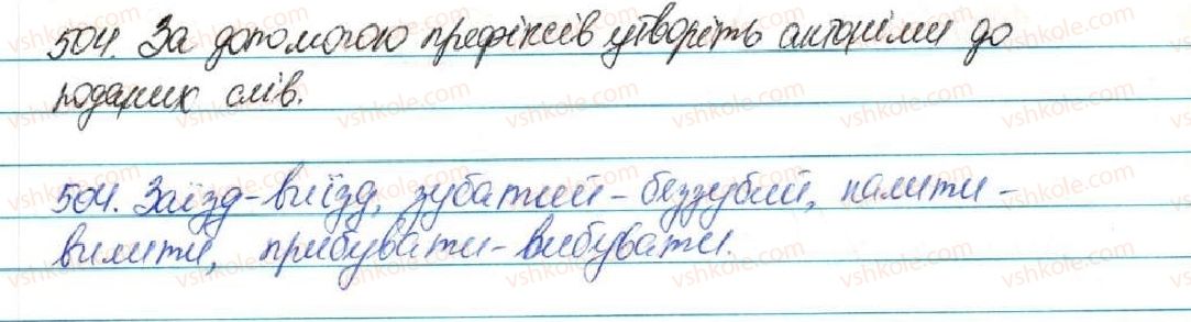 фото задание 504 - § 53. основа слова (корінь, суфікс, префікс) і закінчення - значущі частини слова. спільнокореневі слова - будова слова. орфографія