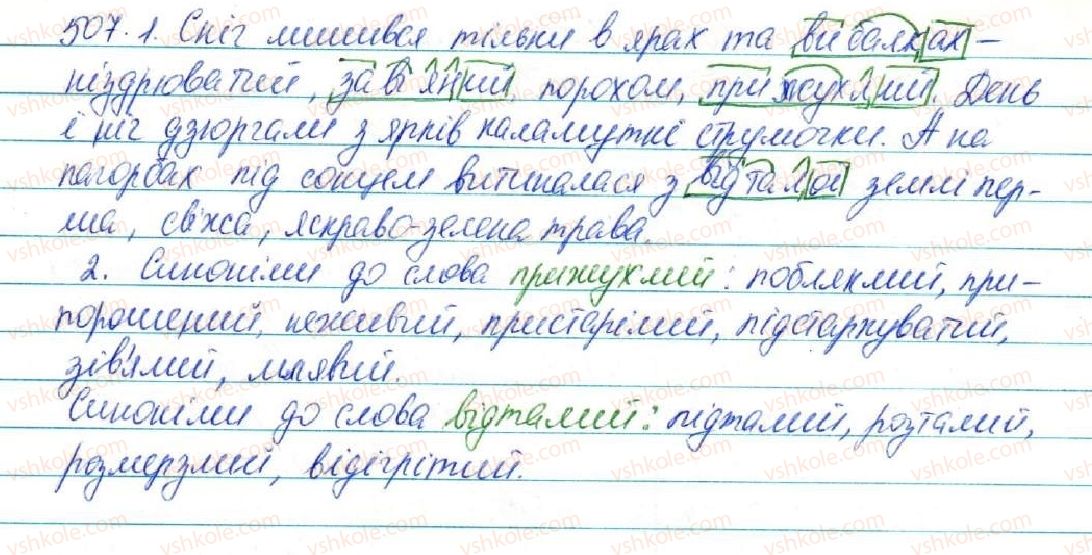 фото задание 507 - § 53. основа слова (корінь, суфікс, префікс) і закінчення - значущі частини слова. спільнокореневі слова - будова слова. орфографія