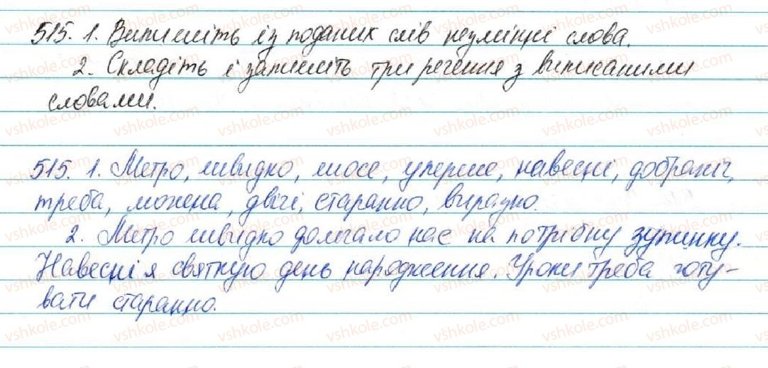 фото задание 515 - § 54. форми слова. змінні і незмінні слова - будова слова. орфографія
