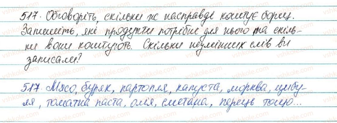 фото задание 517 - § 54. форми слова. змінні і незмінні слова - будова слова. орфографія