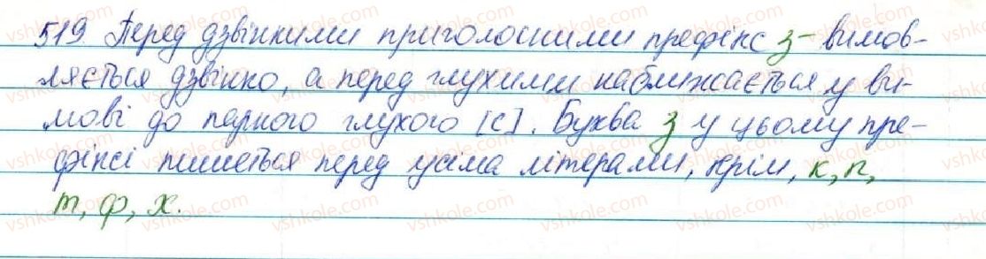 фото задание 519 - § 55. вимова і написання префікса з зі, с - будова слова. орфографія