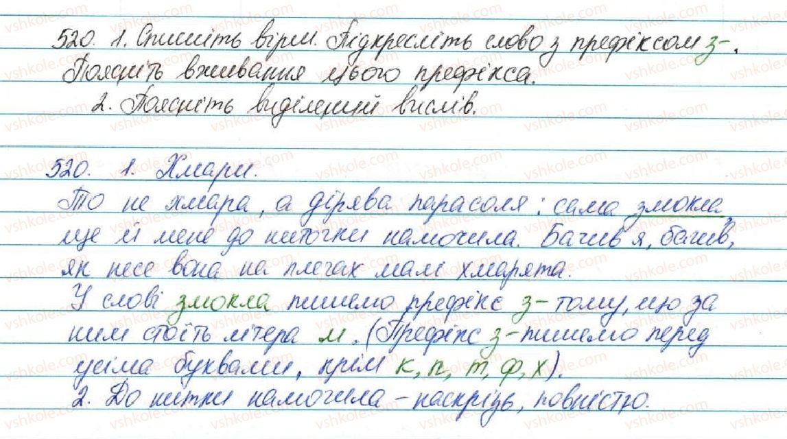 фото задание 520 - § 55. вимова і написання префікса з зі, с - будова слова. орфографія