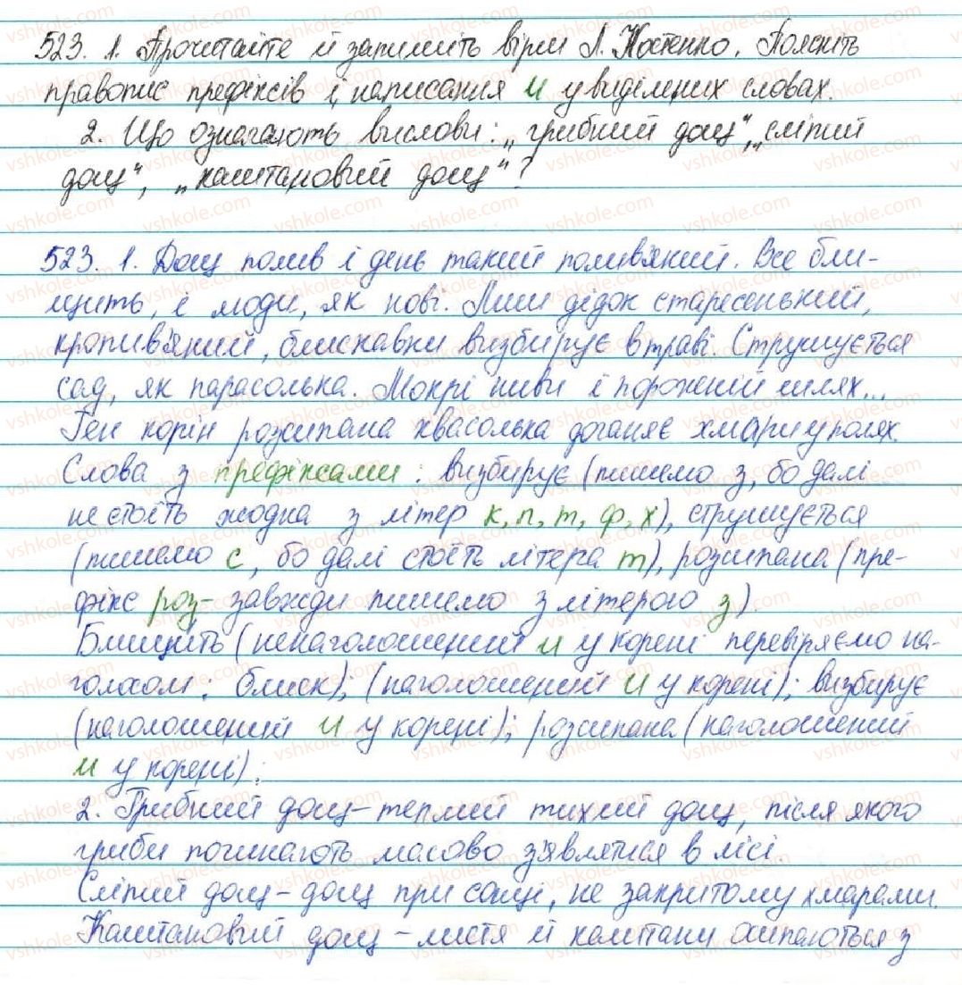 фото задание 523 - § 55. вимова і написання префікса з зі, с - будова слова. орфографія