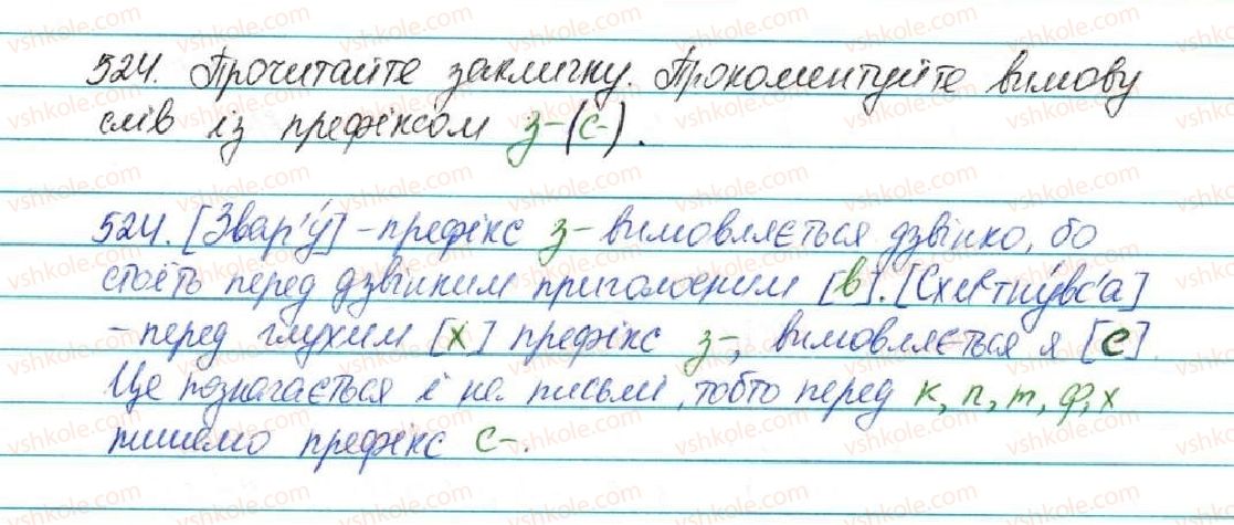 фото задание 524 - § 55. вимова і написання префікса з зі, с - будова слова. орфографія