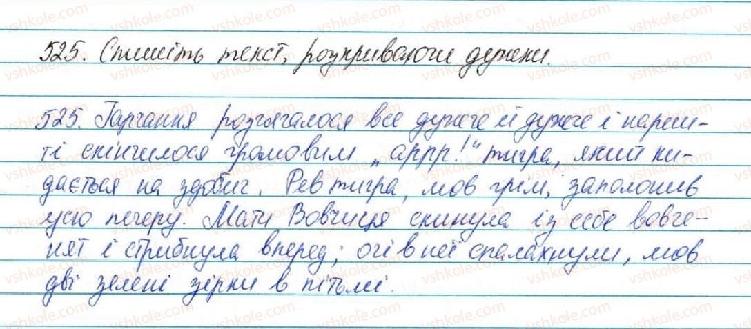 фото задание 525 - § 55. вимова і написання префікса з зі, с - будова слова. орфографія