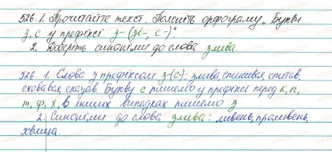 фото задание 526 - § 55. вимова і написання префікса з зі, с - будова слова. орфографія