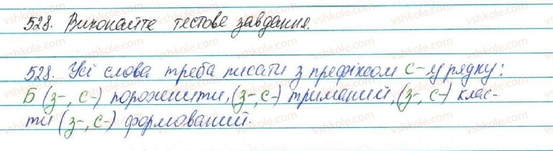 фото задание 528 - § 55. вимова і написання префікса з зі, с - будова слова. орфографія