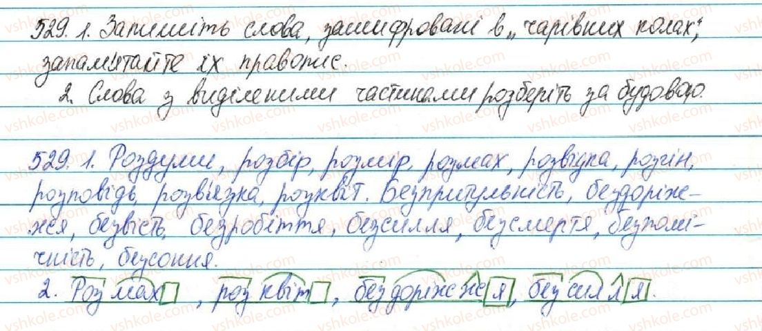 фото задание 529 - § 56. вимова і написання префіксів роз-, без- - будова слова. орфографія