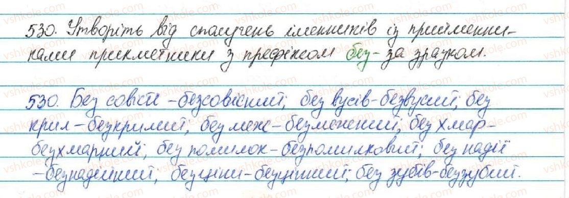 фото задание 530 - § 56. вимова і написання префіксів роз-, без- - будова слова. орфографія