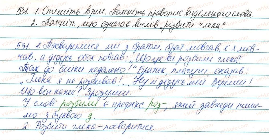 фото задание 531 - § 56. вимова і написання префіксів роз-, без- - будова слова. орфографія
