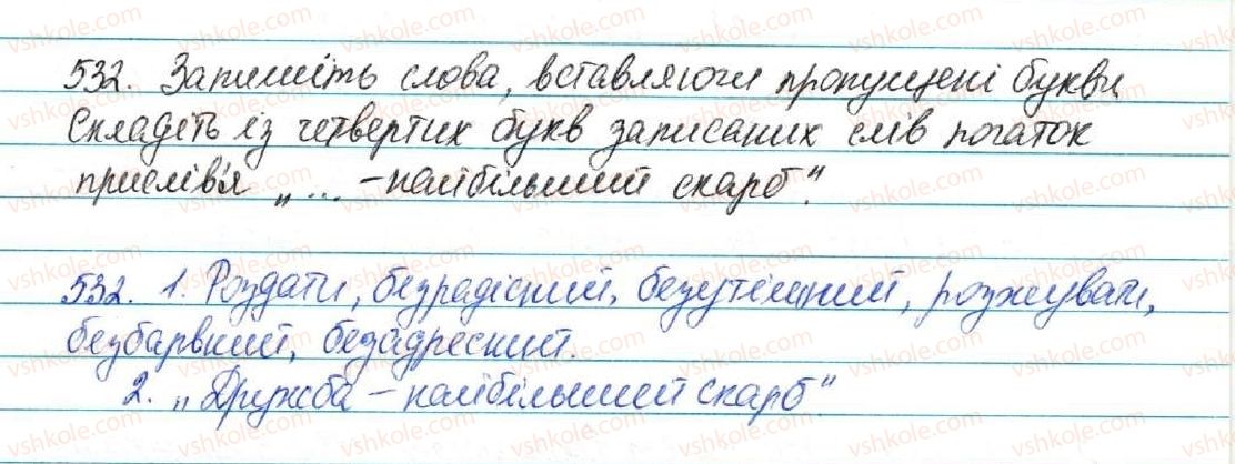фото задание 532 - § 56. вимова і написання префіксів роз-, без- - будова слова. орфографія