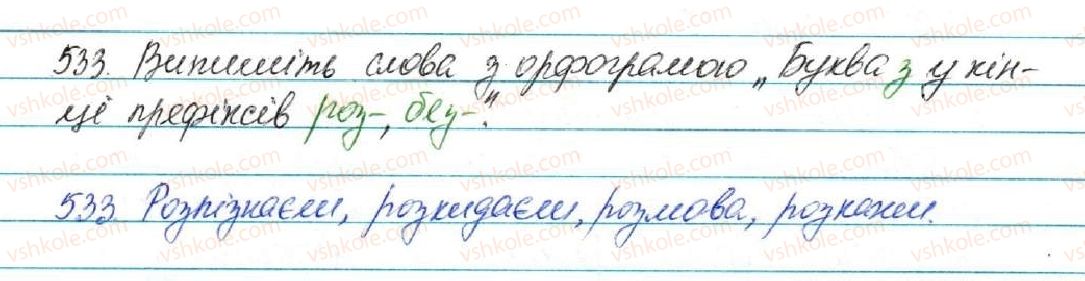 фото задание 533 - § 56. вимова і написання префіксів роз-, без- - будова слова. орфографія