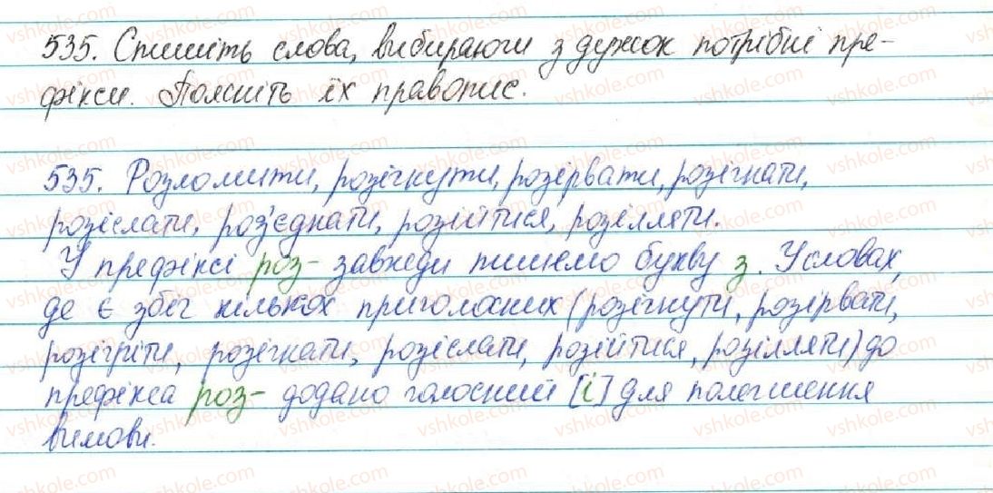 фото задание 535 - § 56. вимова і написання префіксів роз-, без- - будова слова. орфографія