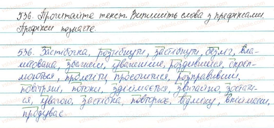 фото задание 536 - § 56. вимова і написання префіксів роз-, без- - будова слова. орфографія
