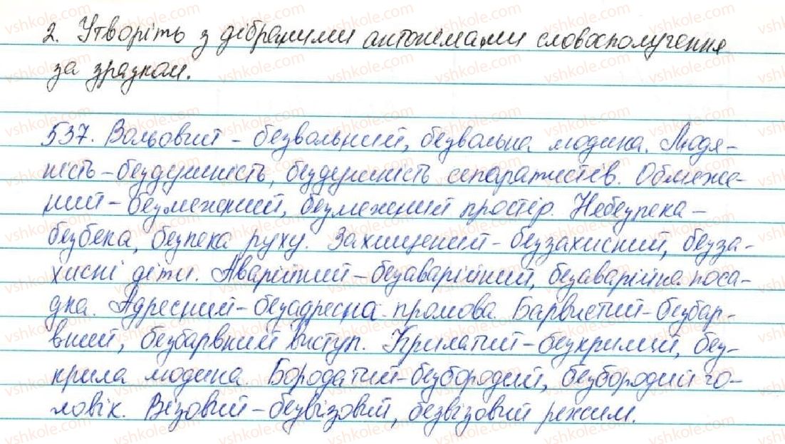 фото задание 537 - § 56. вимова і написання префіксів роз-, без- - будова слова. орфографія