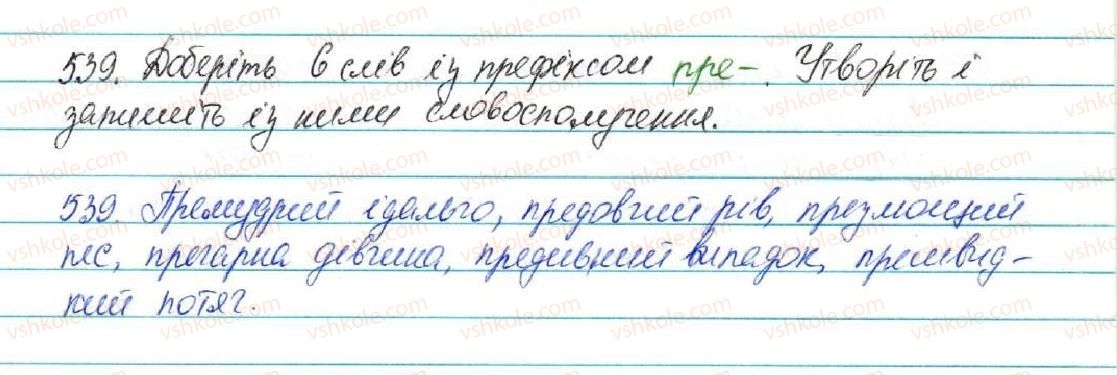 фото задание 539 - § 57. вимова і написання префіксів пре-, при-, прі- - будова слова. орфографія