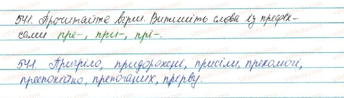 фото задание 541 - § 57. вимова і написання префіксів пре-, при-, прі- - будова слова. орфографія