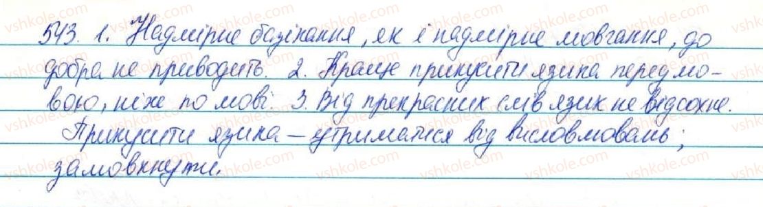 фото задание 543 - § 57. вимова і написання префіксів пре-, при-, прі- - будова слова. орфографія